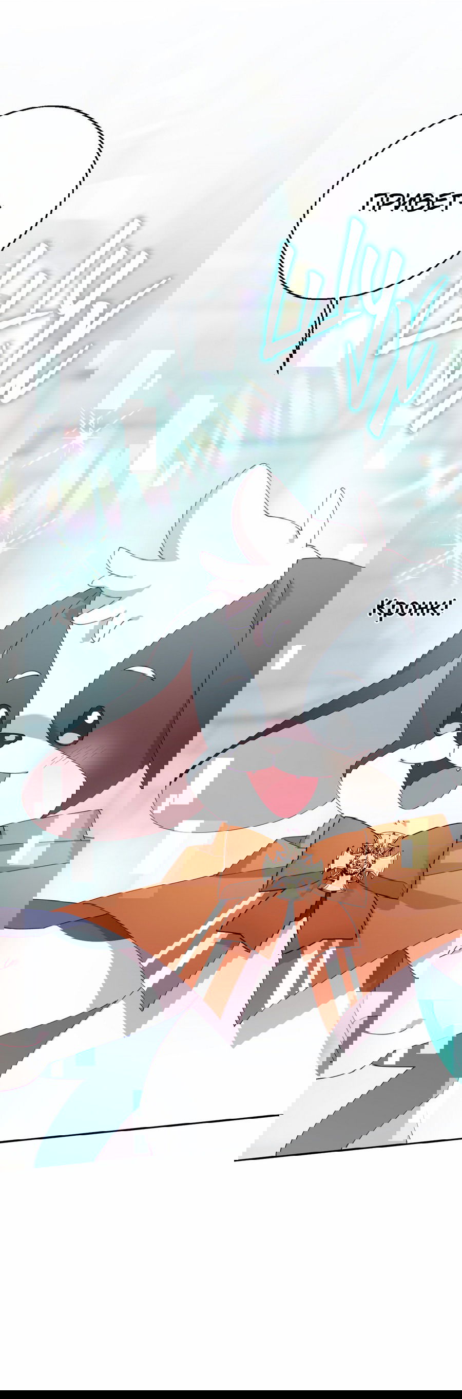 Манга Я целитель №1 на сервере, но лечить не умею. - Глава 11 Страница 70