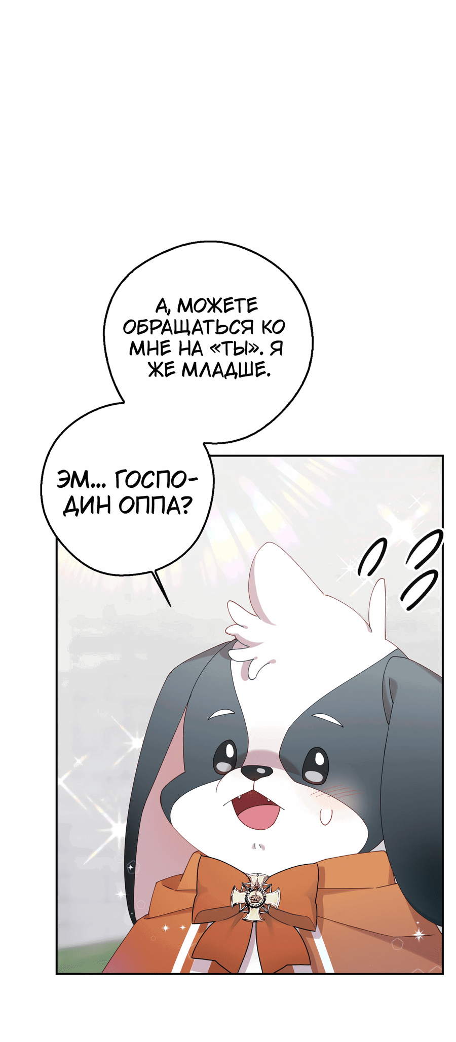 Манга Я целитель №1 на сервере, но лечить не умею. - Глава 11 Страница 19