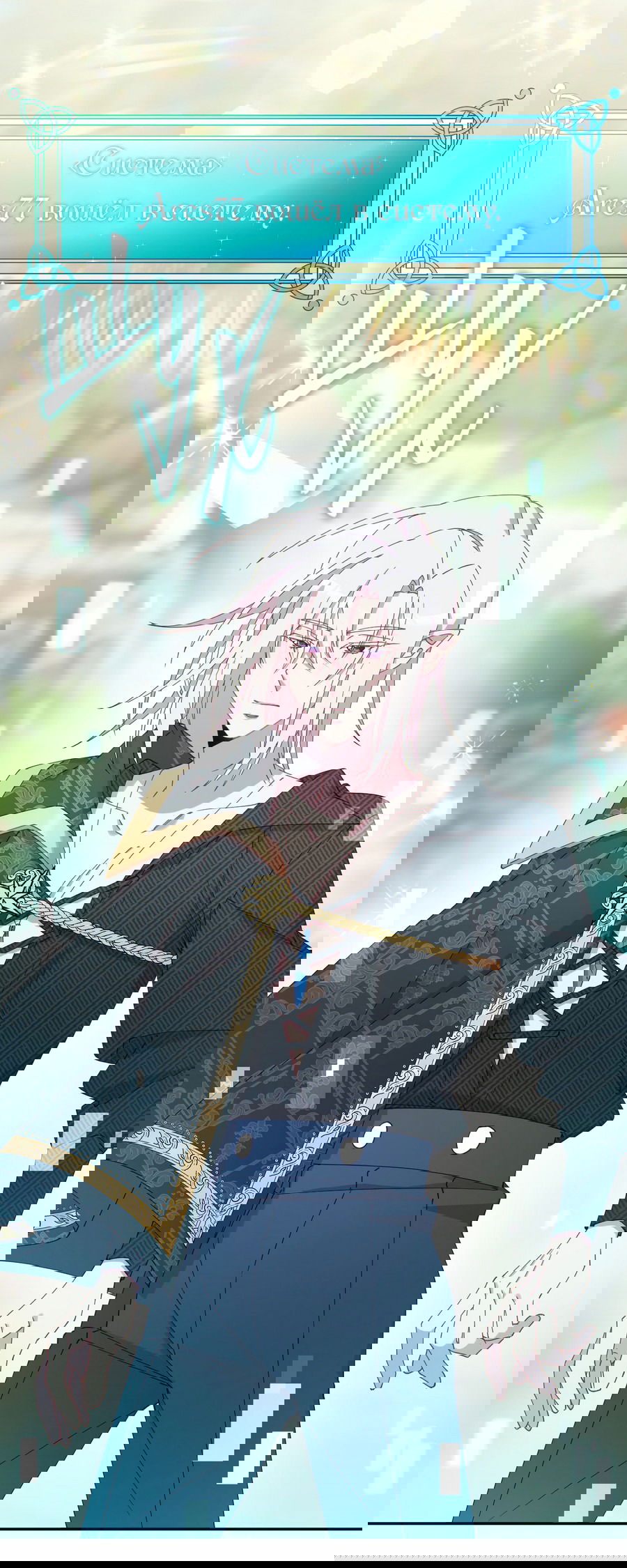 Манга Я целитель №1 на сервере, но лечить не умею. - Глава 11 Страница 59