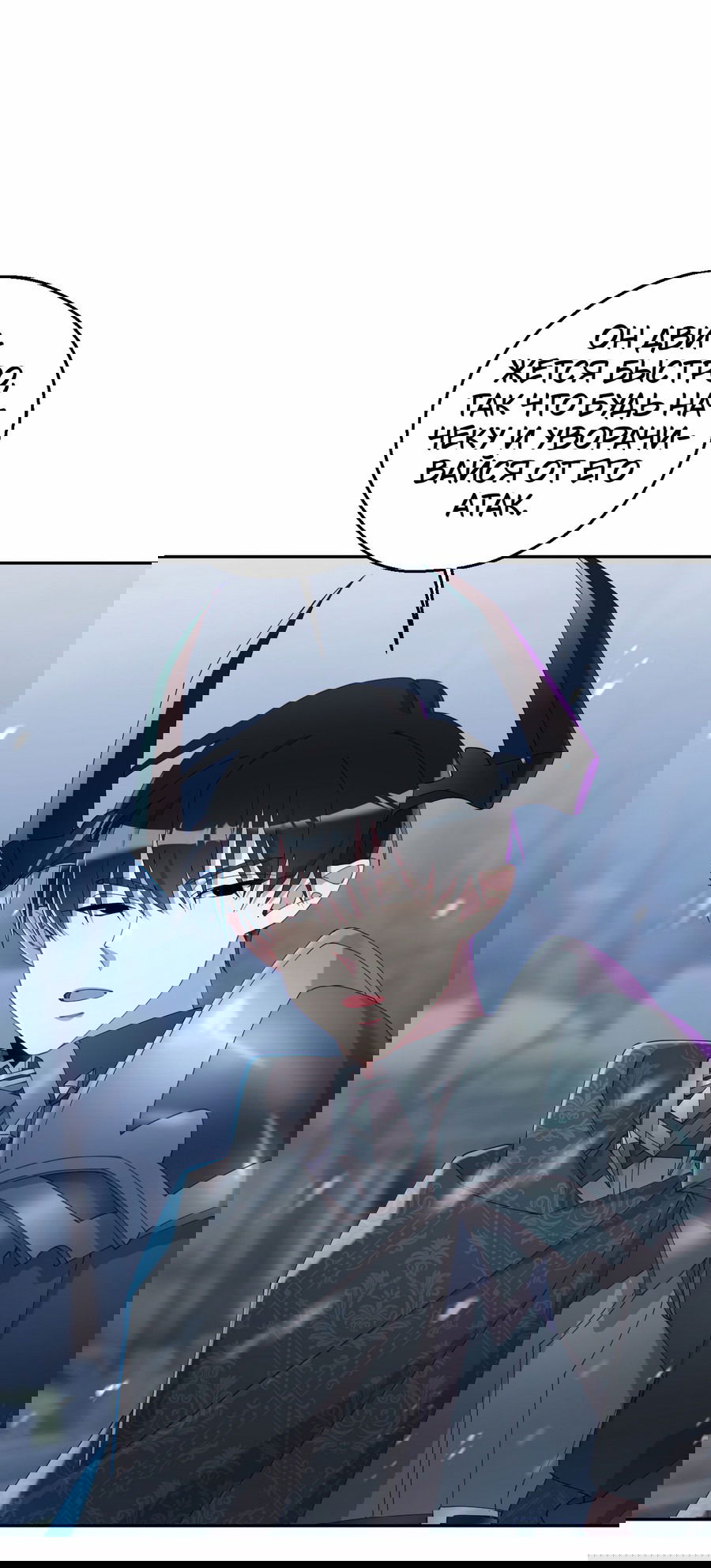 Манга Я целитель №1 на сервере, но лечить не умею. - Глава 11 Страница 37