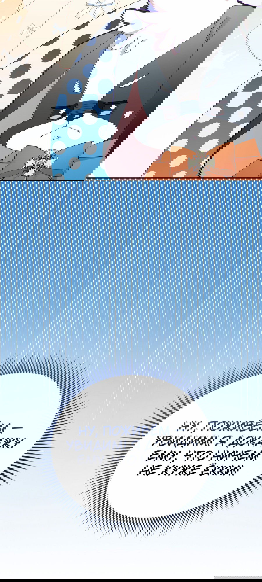 Манга Я целитель №1 на сервере, но лечить не умею. - Глава 11 Страница 26