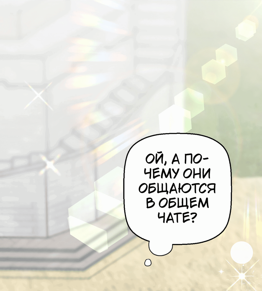 Манга Я целитель №1 на сервере, но лечить не умею. - Глава 11 Страница 72