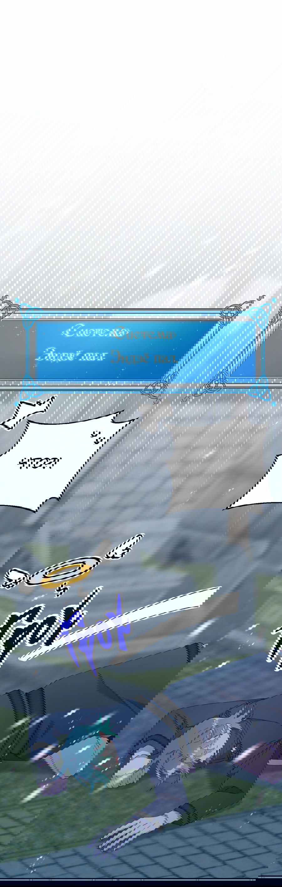 Манга Я целитель №1 на сервере, но лечить не умею. - Глава 11 Страница 47