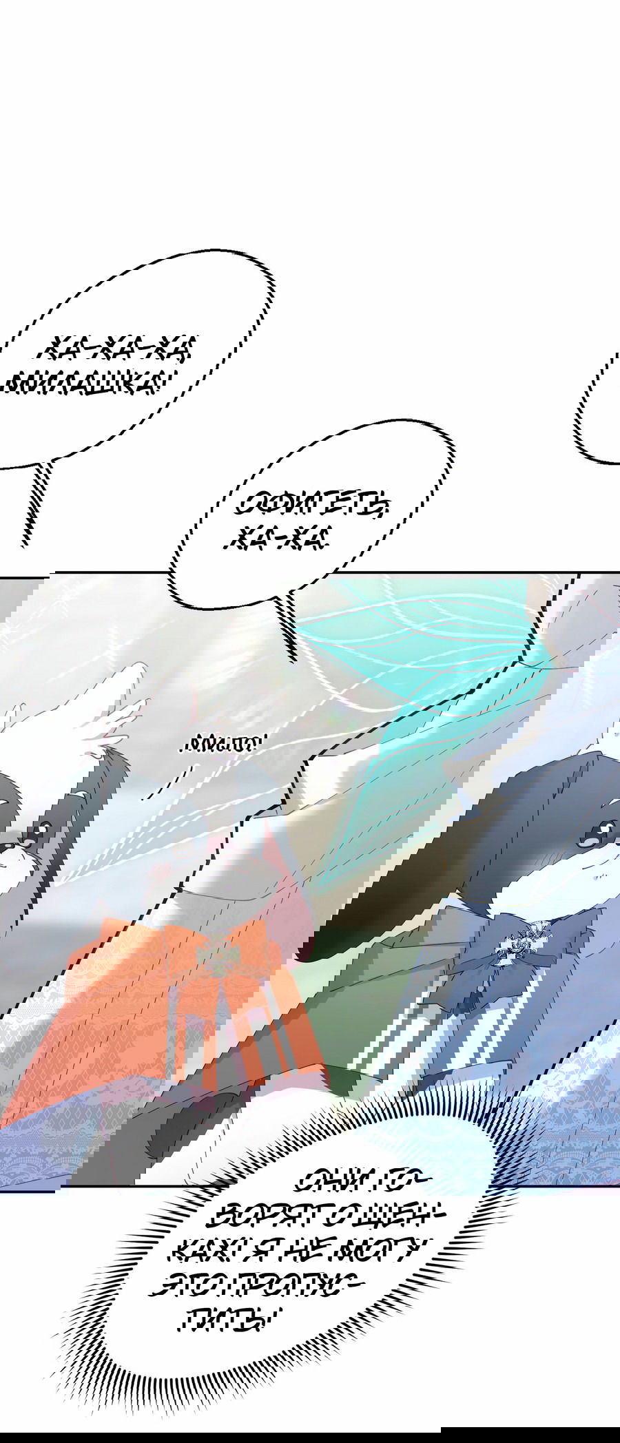 Манга Я целитель №1 на сервере, но лечить не умею. - Глава 11 Страница 75