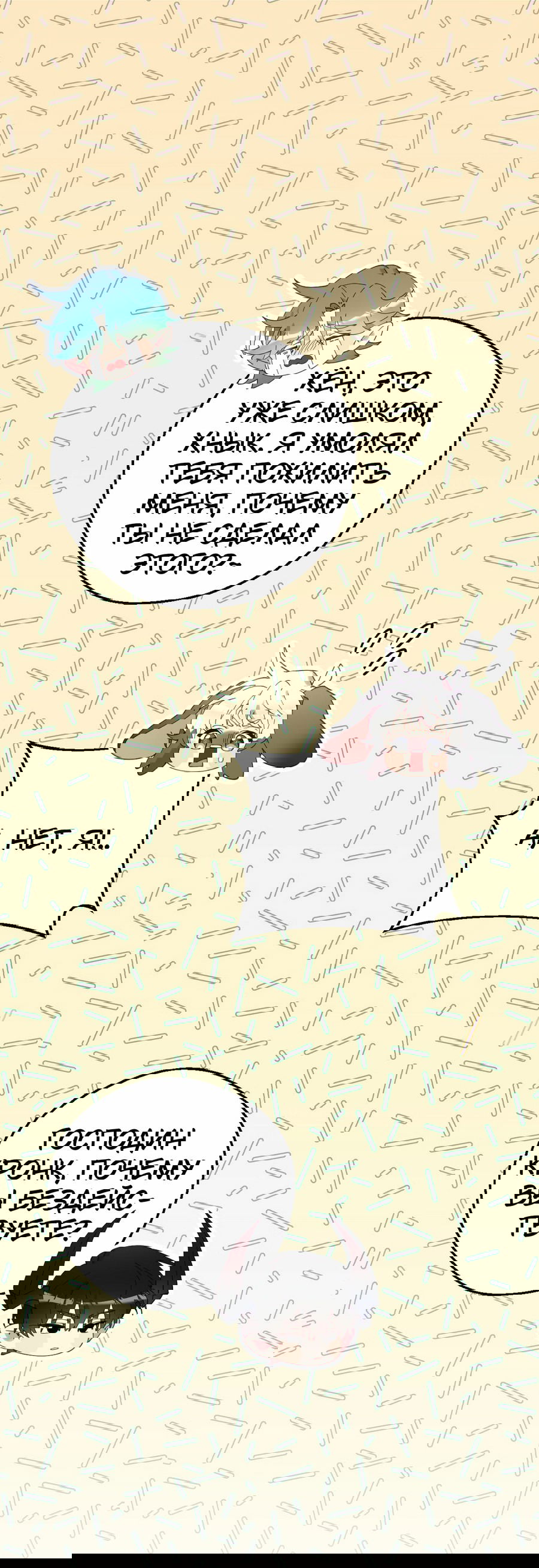 Манга Я целитель №1 на сервере, но лечить не умею. - Глава 11 Страница 48