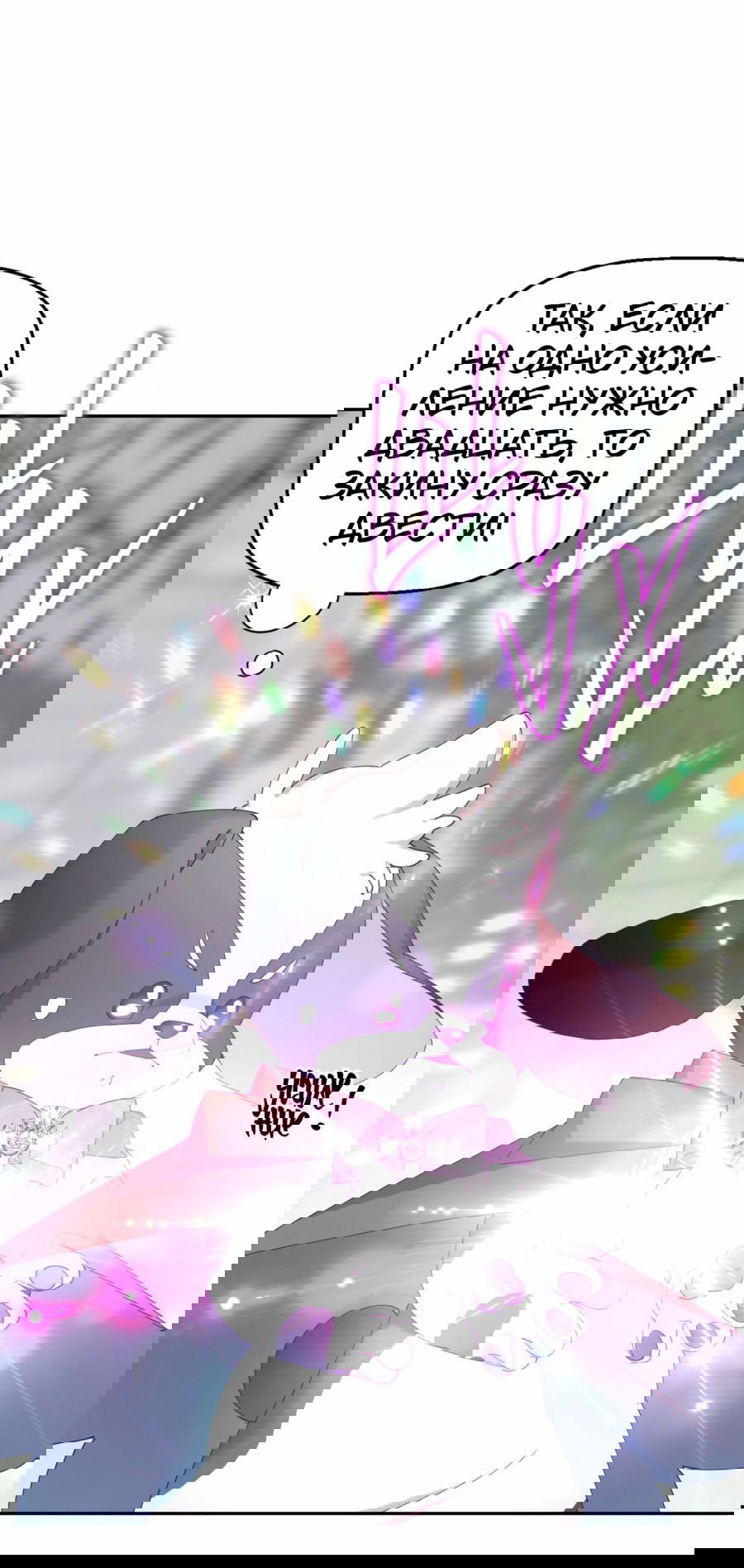 Манга Я целитель №1 на сервере, но лечить не умею. - Глава 11 Страница 5