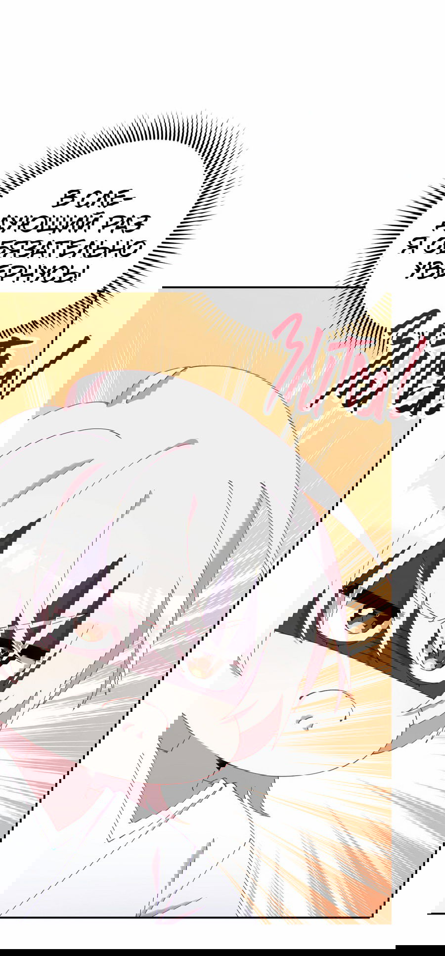 Манга Я целитель №1 на сервере, но лечить не умею. - Глава 11 Страница 46