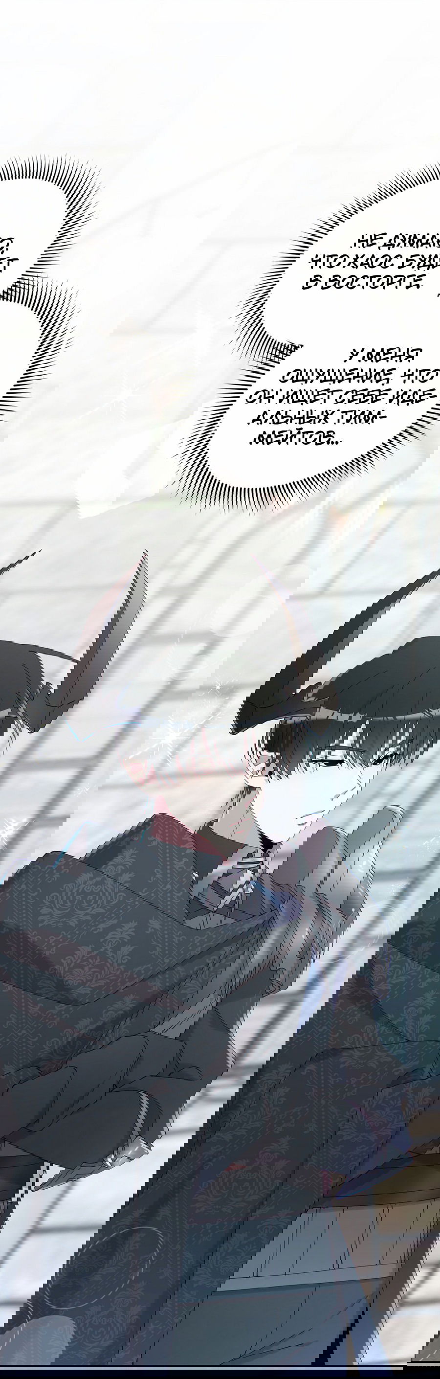 Манга Я целитель №1 на сервере, но лечить не умею. - Глава 11 Страница 24