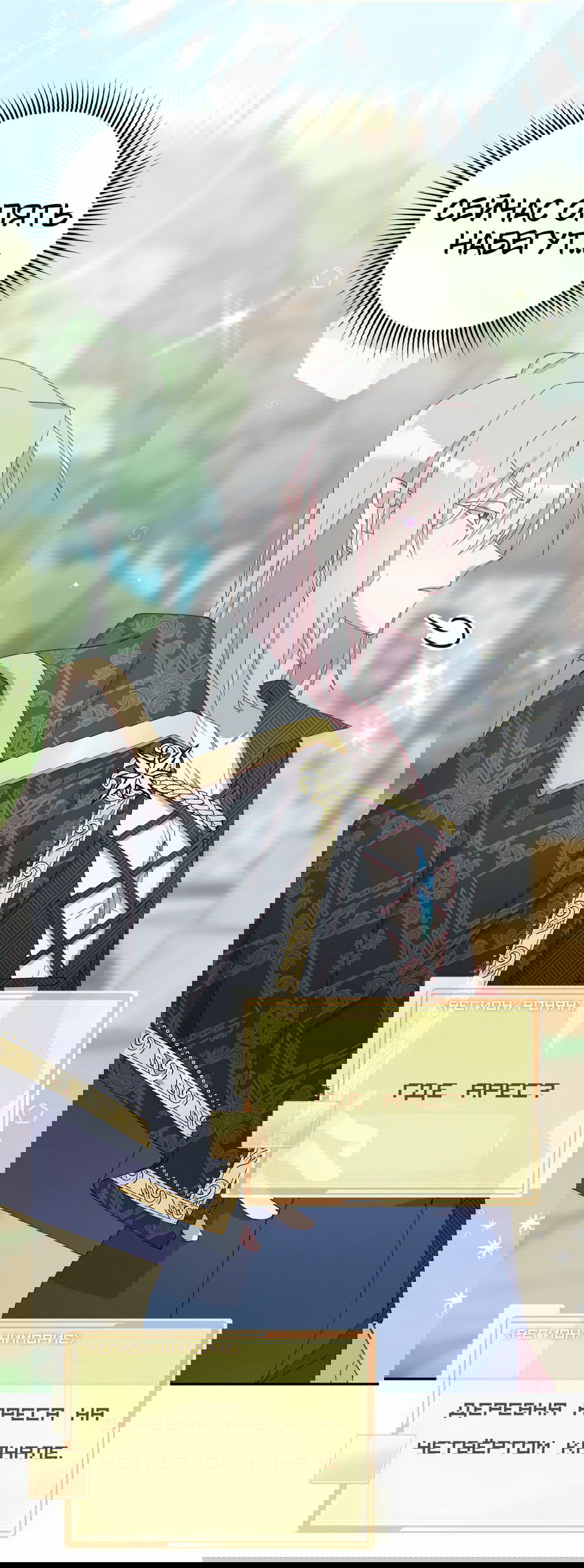 Манга Я целитель №1 на сервере, но лечить не умею. - Глава 11 Страница 66