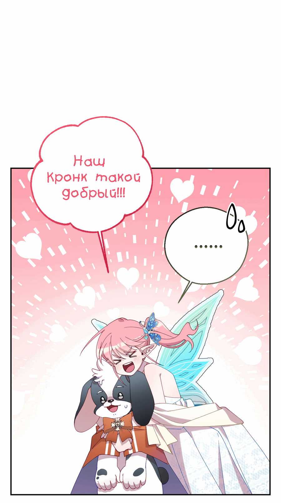 Манга Я целитель №1 на сервере, но лечить не умею. - Глава 11 Страница 15