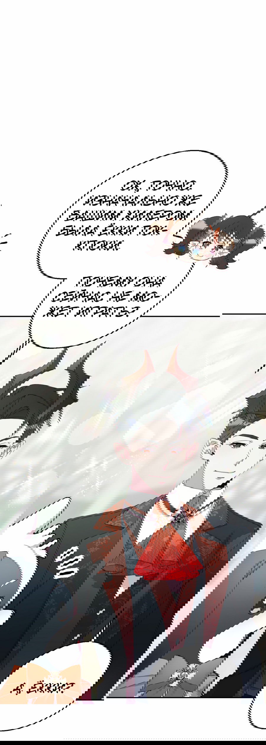 Манга Я целитель №1 на сервере, но лечить не умею. - Глава 11 Страница 17