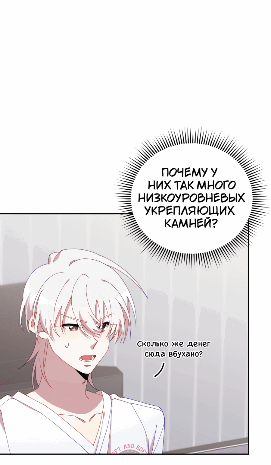 Манга Я целитель №1 на сервере, но лечить не умею. - Глава 11 Страница 3