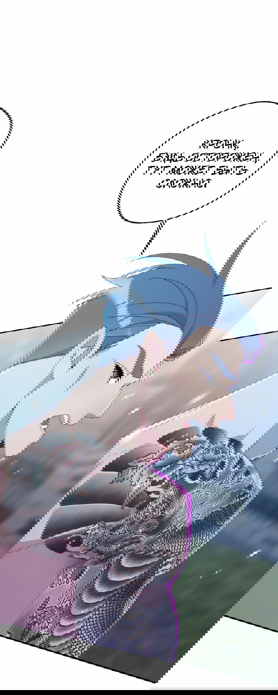 Манга Я целитель №1 на сервере, но лечить не умею. - Глава 11 Страница 31