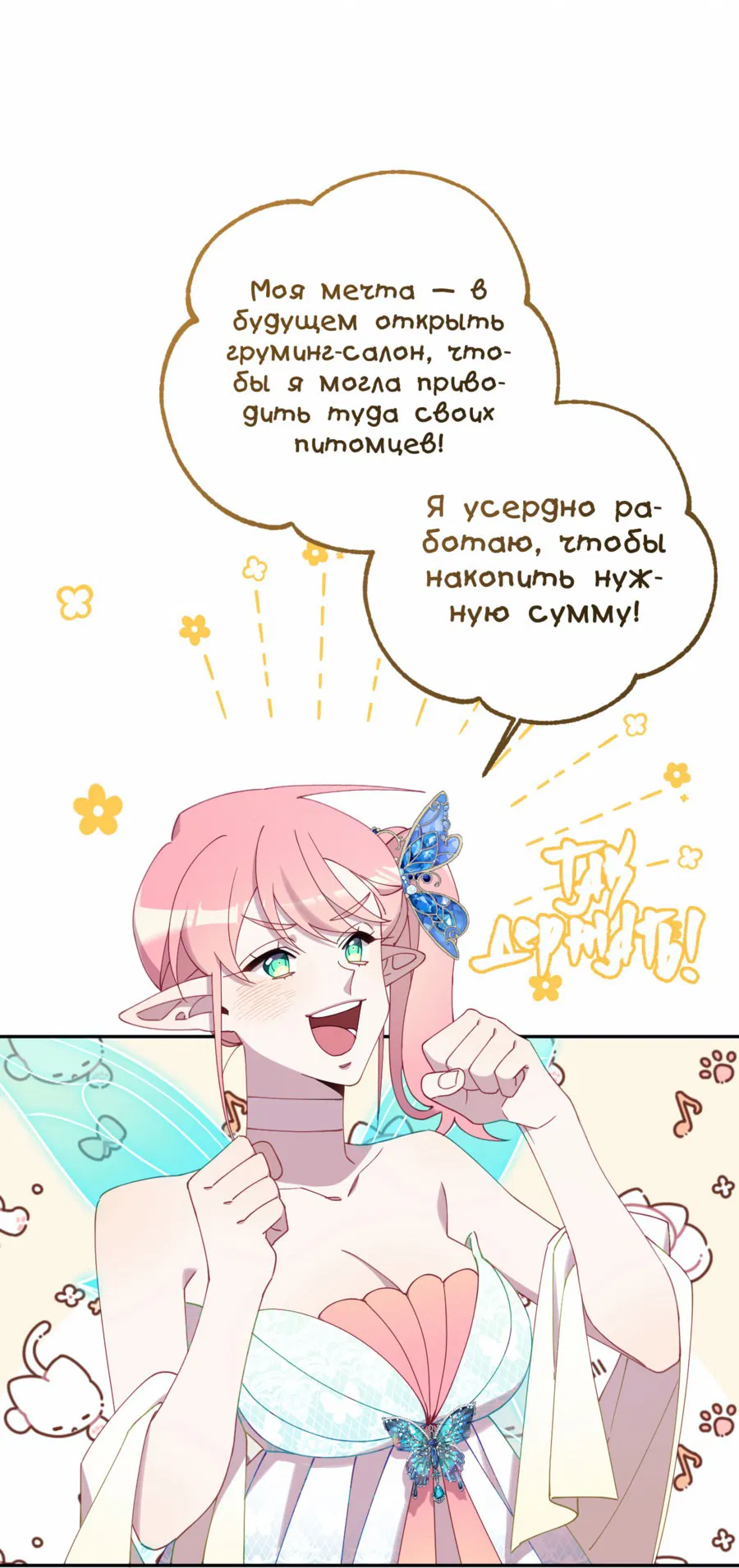 Манга Я целитель №1 на сервере, но лечить не умею. - Глава 12 Страница 5