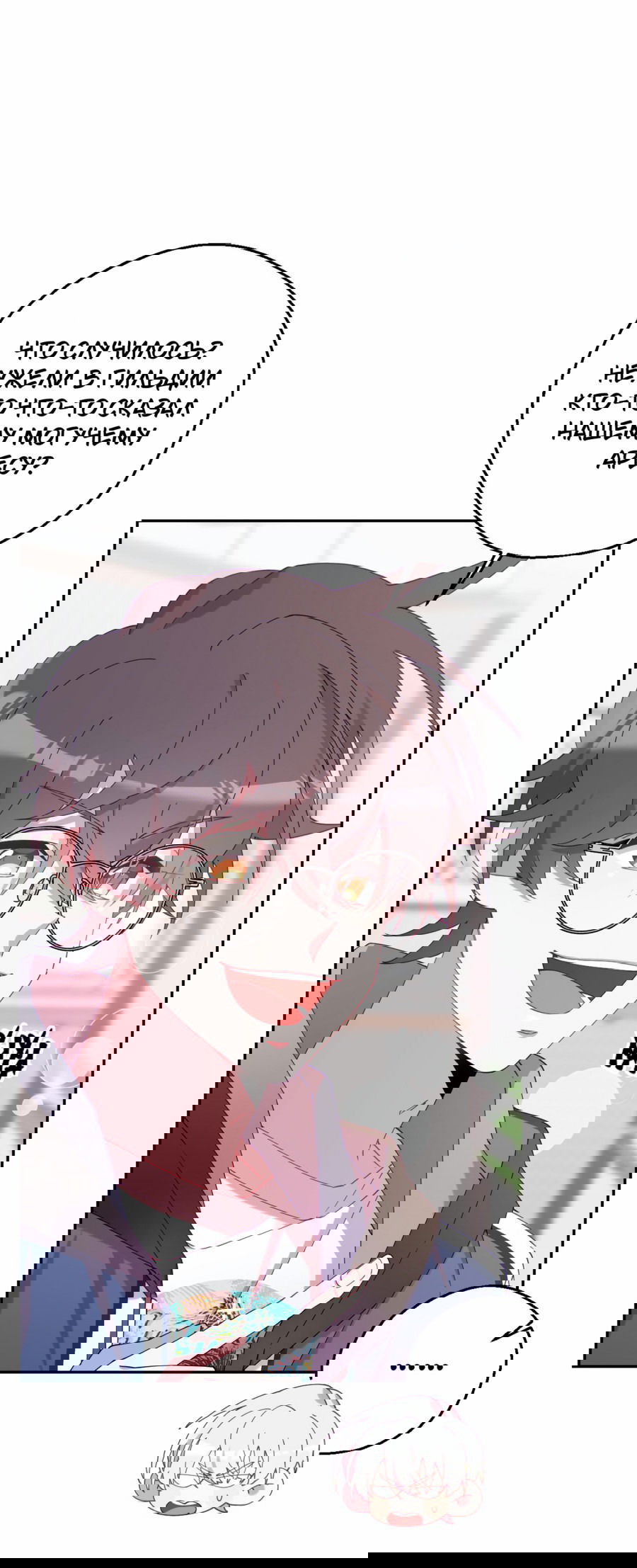 Манга Я целитель №1 на сервере, но лечить не умею. - Глава 12 Страница 68