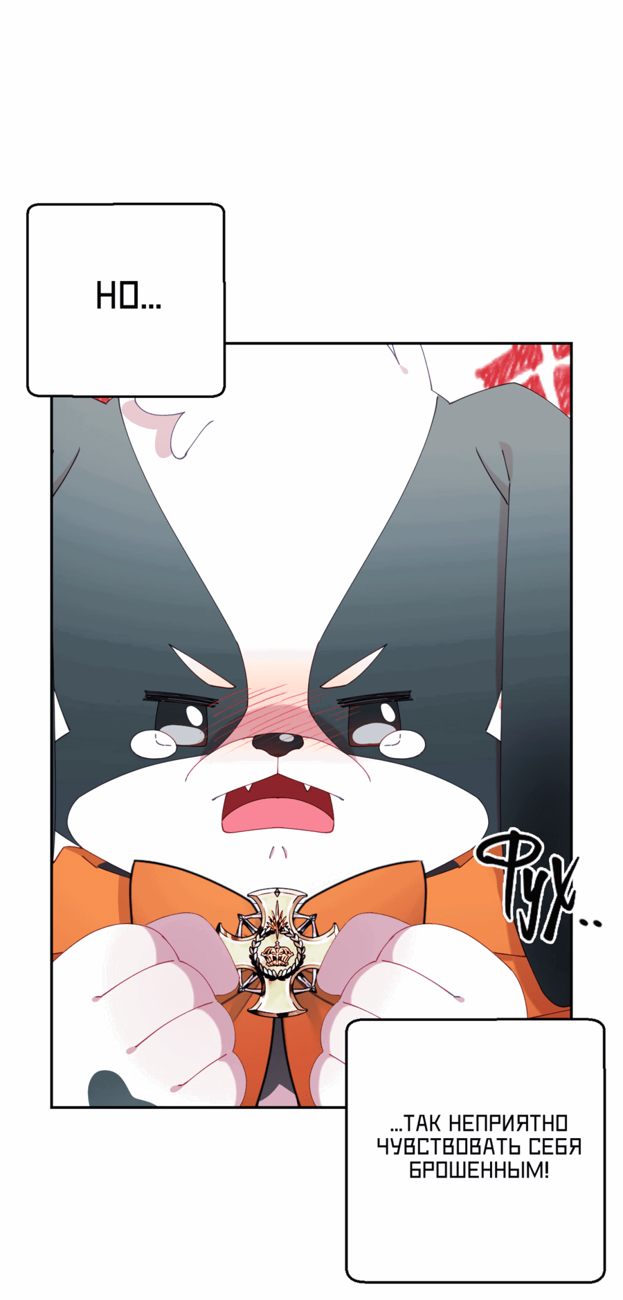 Манга Я целитель №1 на сервере, но лечить не умею. - Глава 12 Страница 29