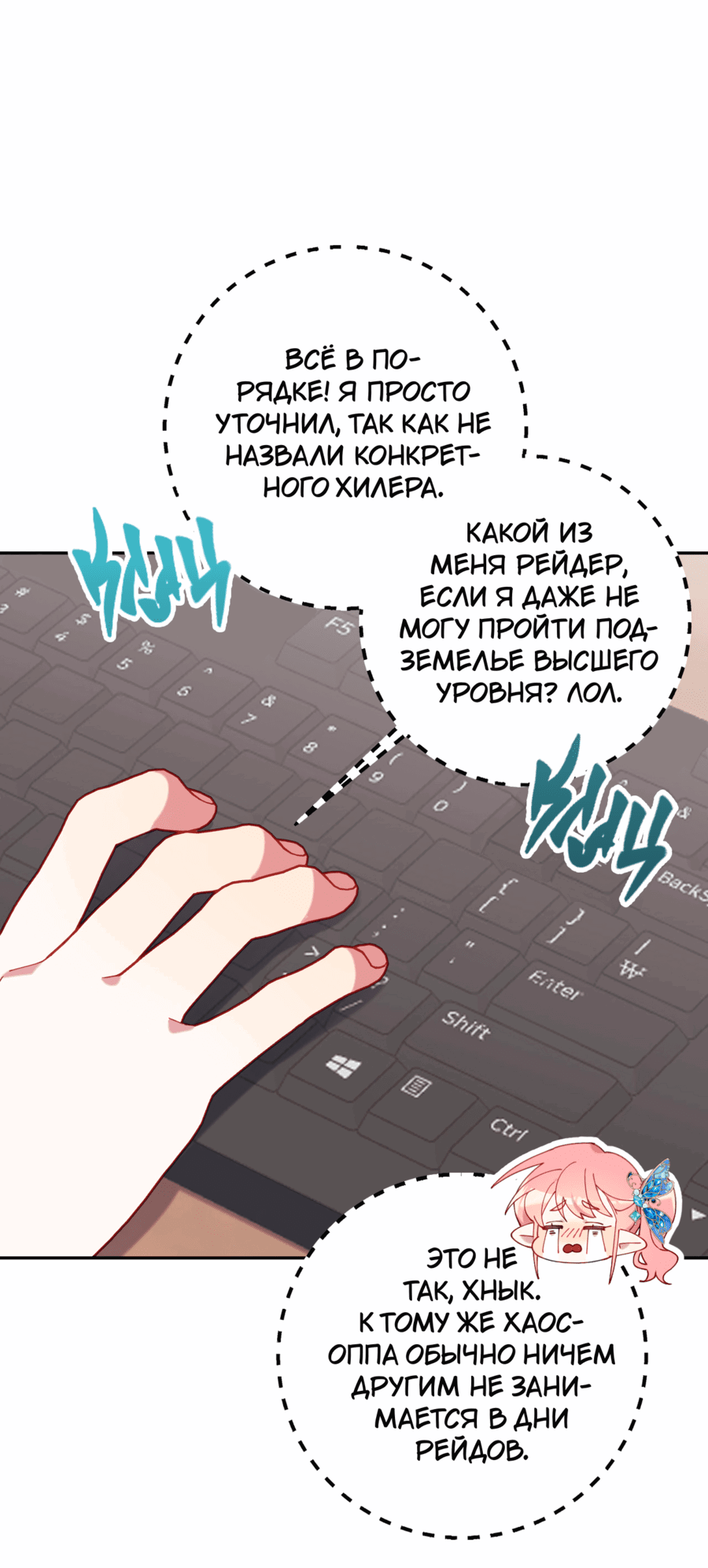 Манга Я целитель №1 на сервере, но лечить не умею. - Глава 12 Страница 33