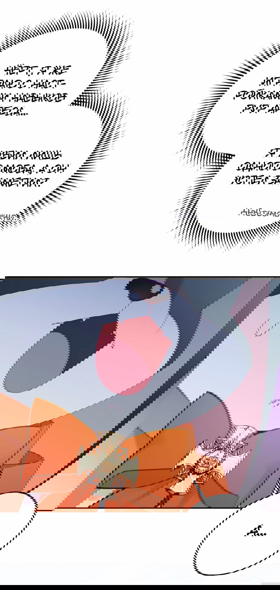 Манга Я целитель №1 на сервере, но лечить не умею. - Глава 12 Страница 52