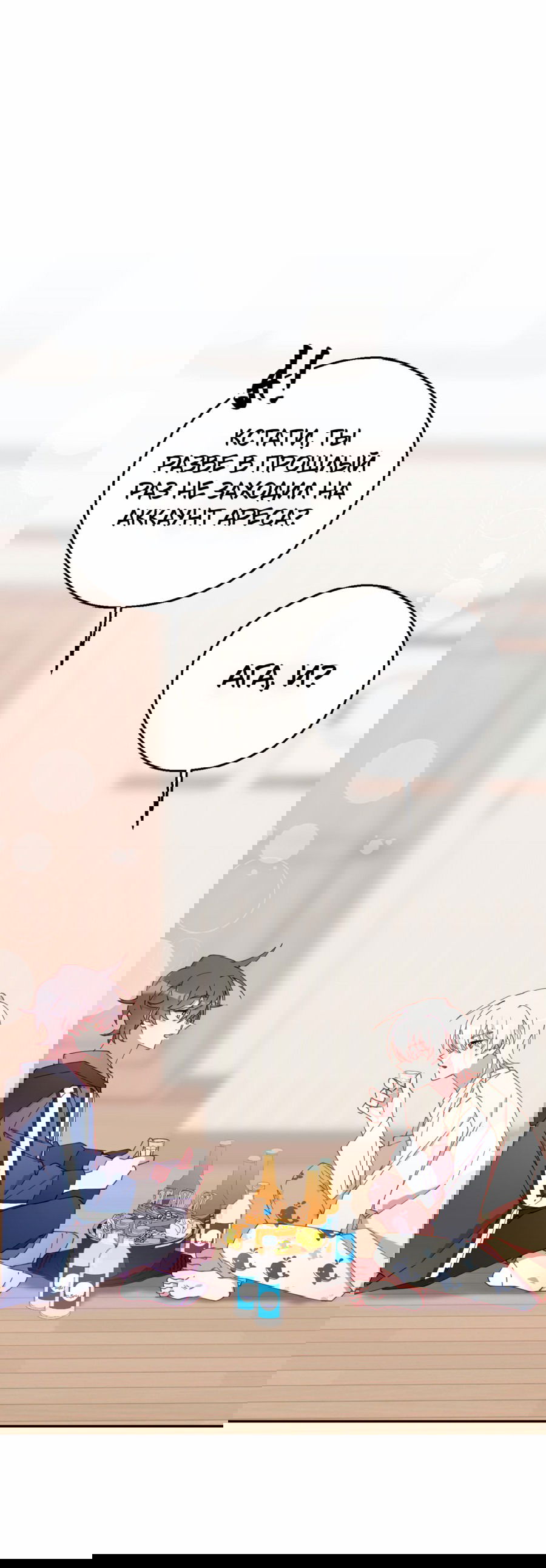 Манга Я целитель №1 на сервере, но лечить не умею. - Глава 12 Страница 69