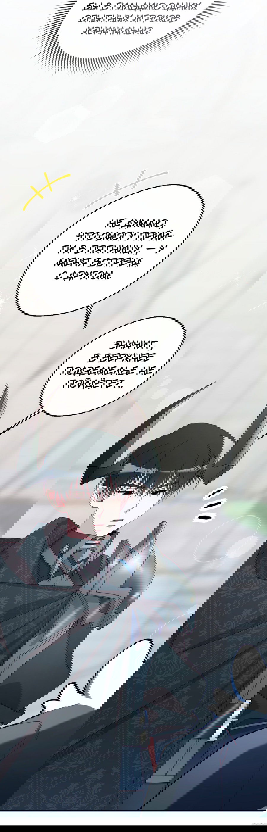 Манга Я целитель №1 на сервере, но лечить не умею. - Глава 12 Страница 21