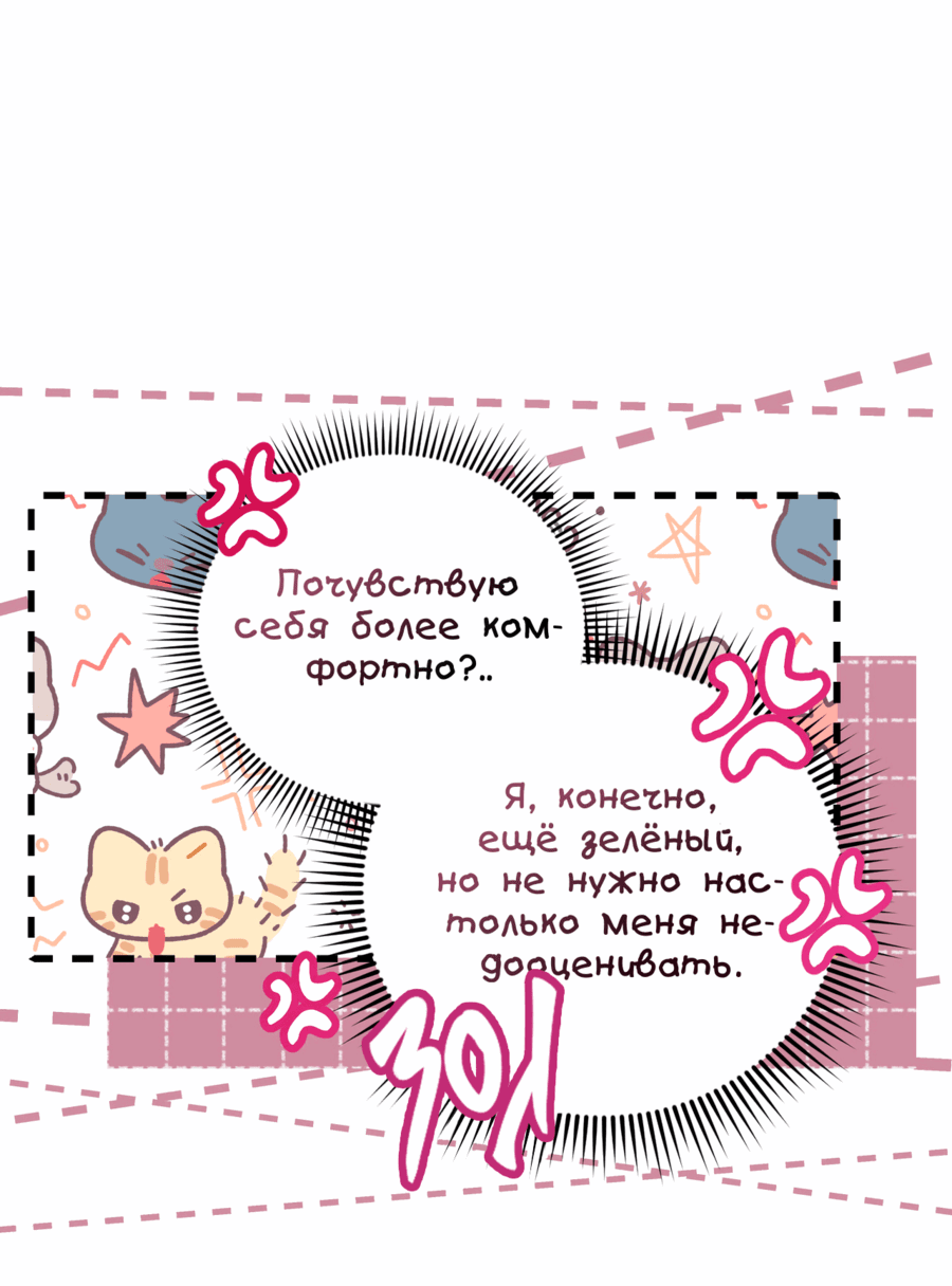 Манга Я целитель №1 на сервере, но лечить не умею. - Глава 12 Страница 19