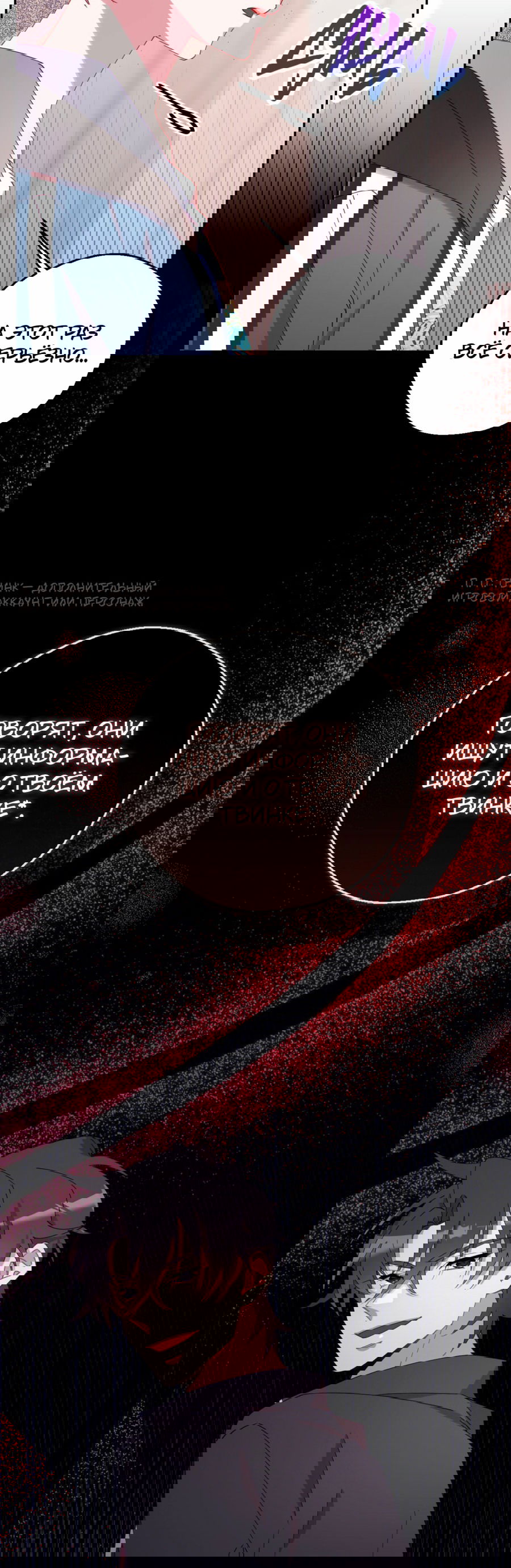 Манга Я целитель №1 на сервере, но лечить не умею. - Глава 12 Страница 73