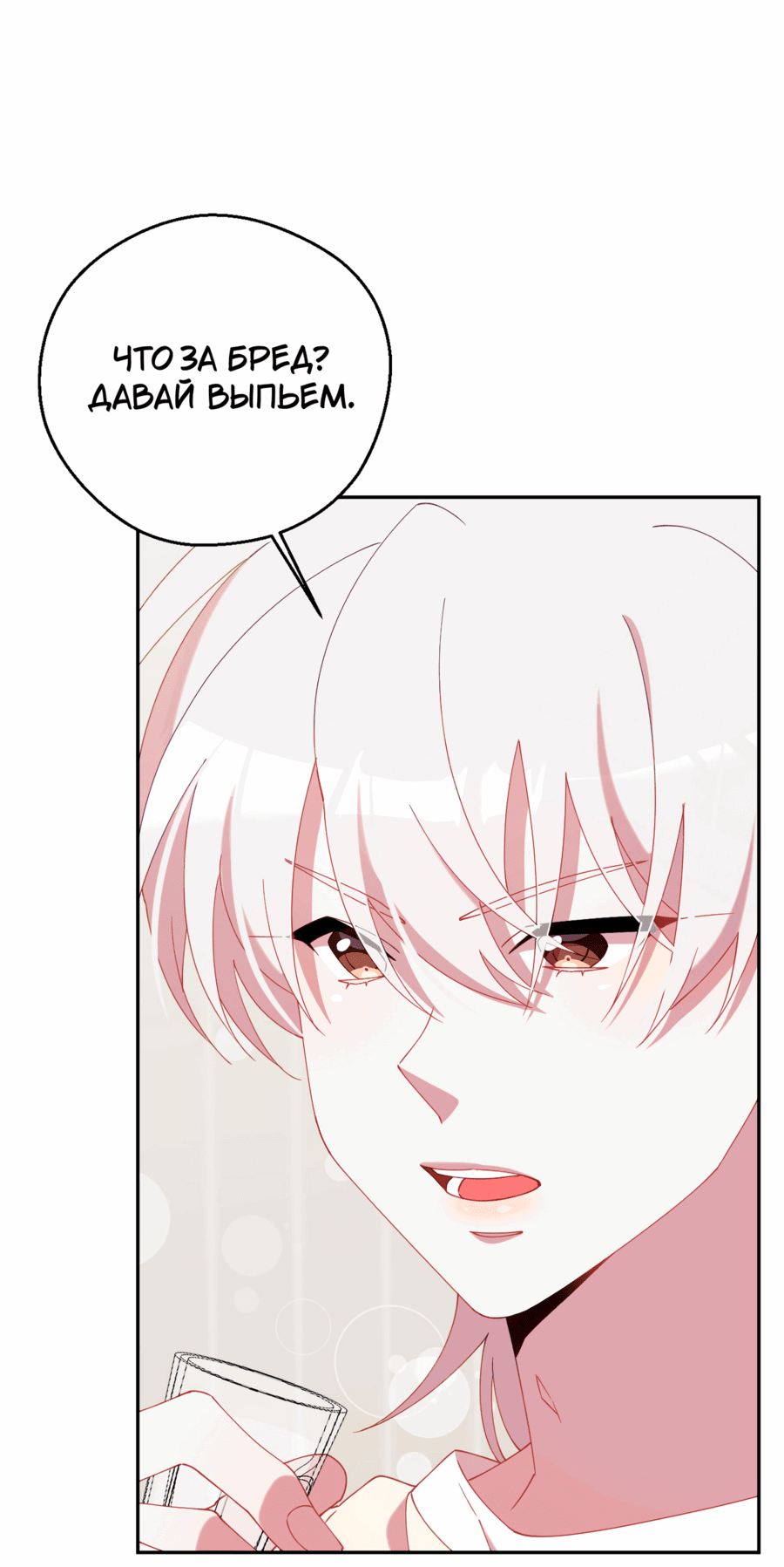 Манга Я целитель №1 на сервере, но лечить не умею. - Глава 12 Страница 67