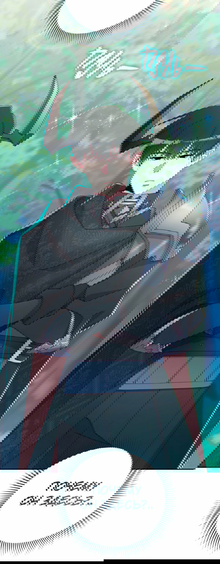 Манга Я целитель №1 на сервере, но лечить не умею. - Глава 12 Страница 45