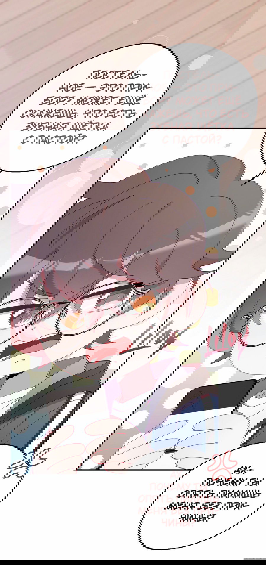 Манга Я целитель №1 на сервере, но лечить не умею. - Глава 12 Страница 64