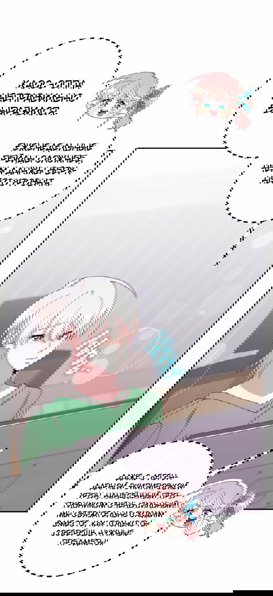 Манга Я целитель №1 на сервере, но лечить не умею. - Глава 12 Страница 32