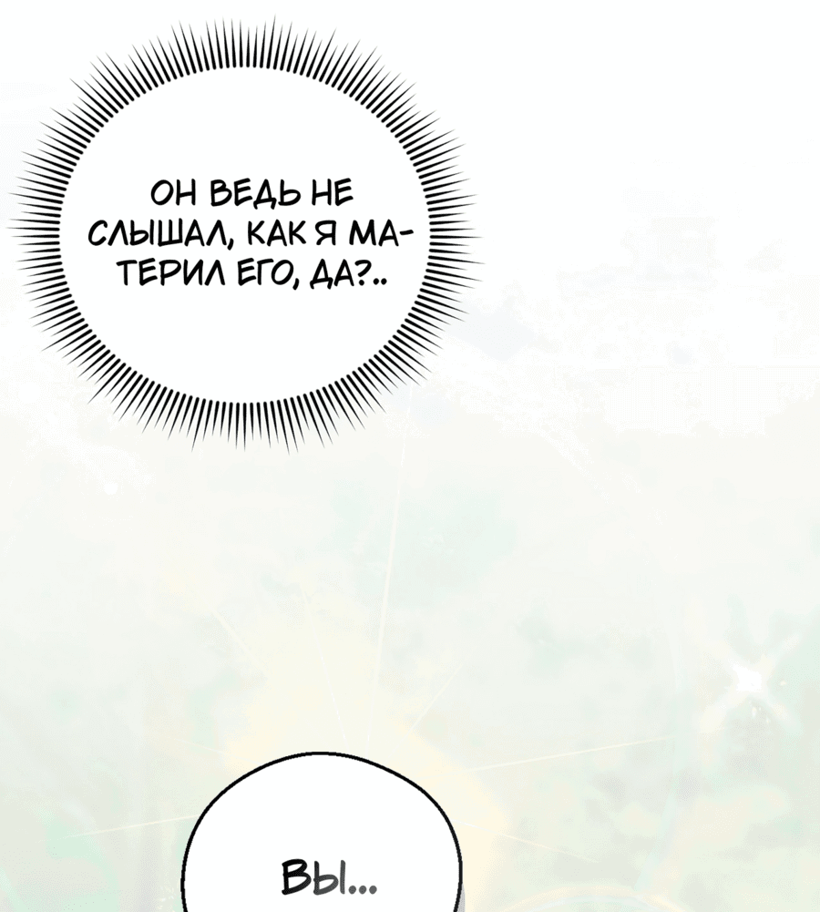 Манга Я целитель №1 на сервере, но лечить не умею. - Глава 12 Страница 50