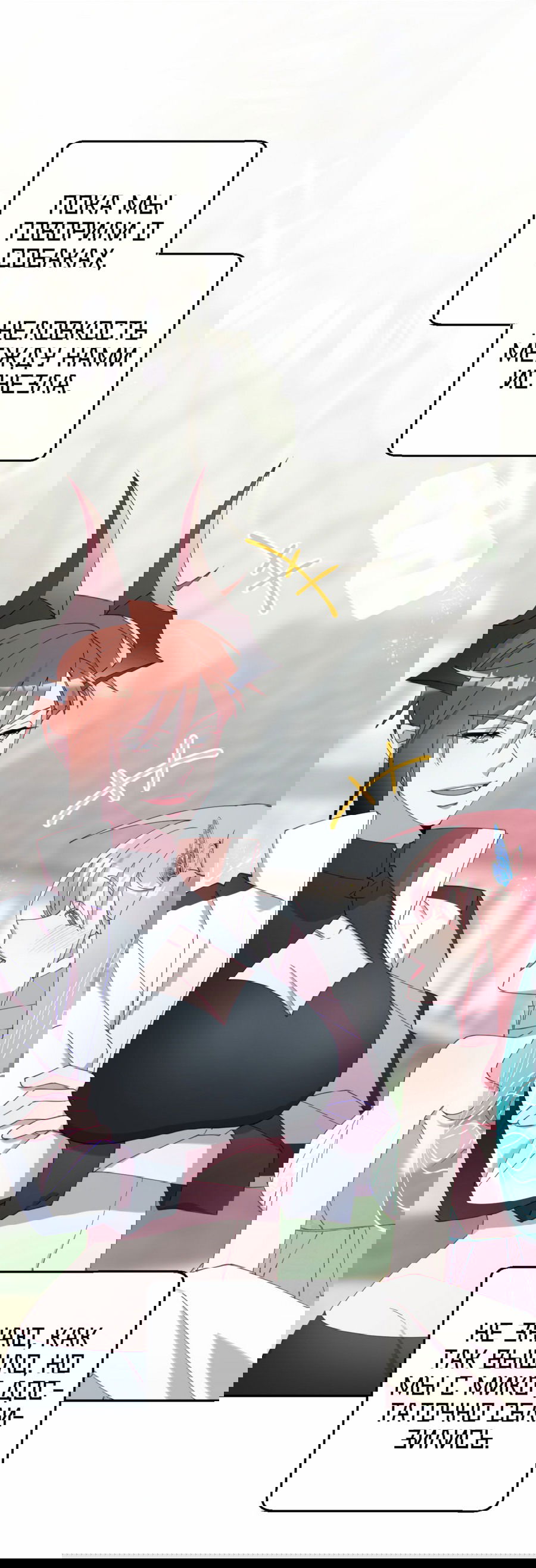 Манга Я целитель №1 на сервере, но лечить не умею. - Глава 12 Страница 7