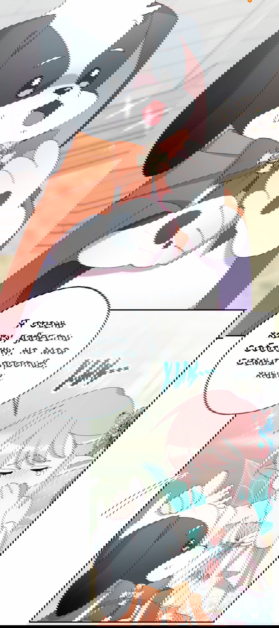 Манга Я целитель №1 на сервере, но лечить не умею. - Глава 12 Страница 4