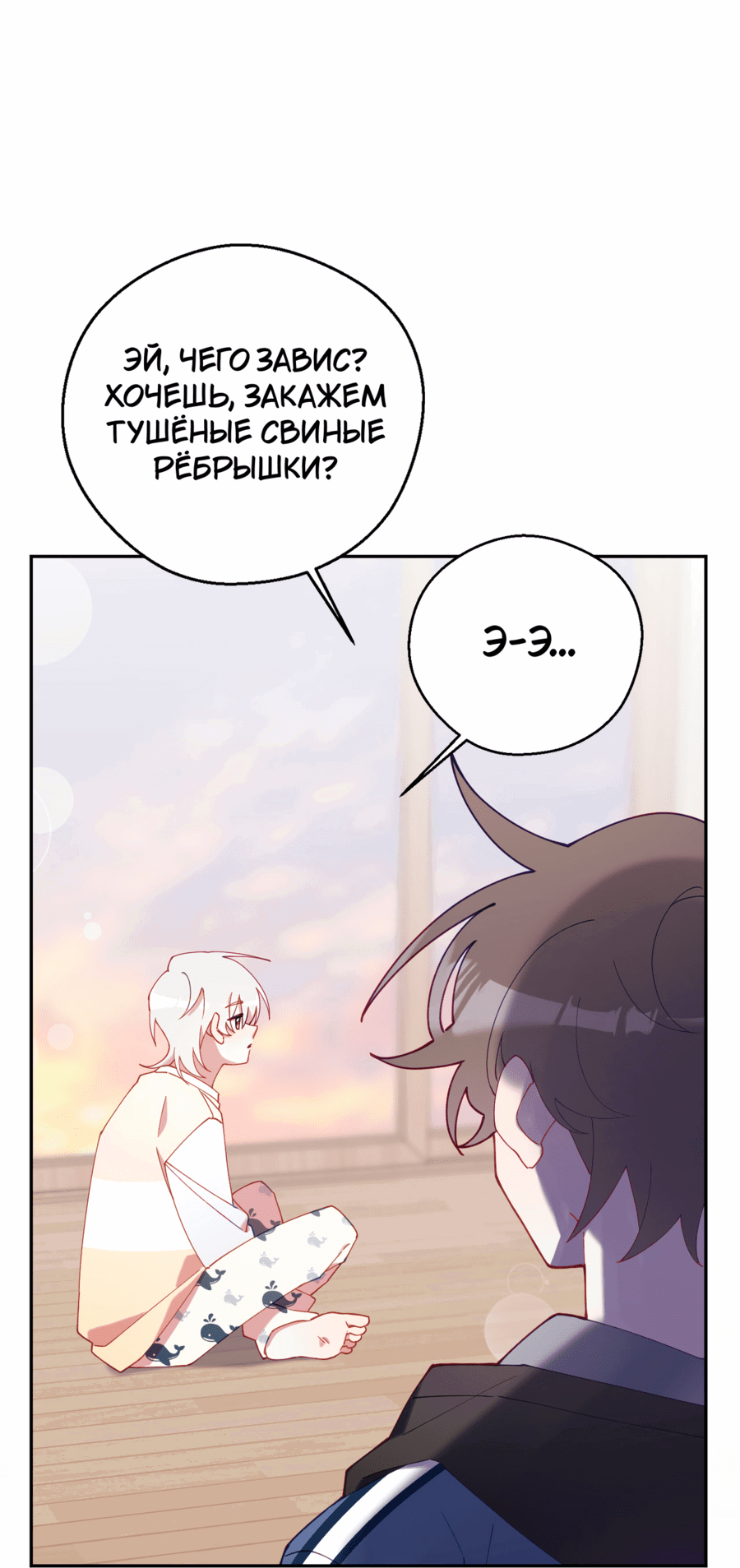 Манга Я целитель №1 на сервере, но лечить не умею. - Глава 12 Страница 62