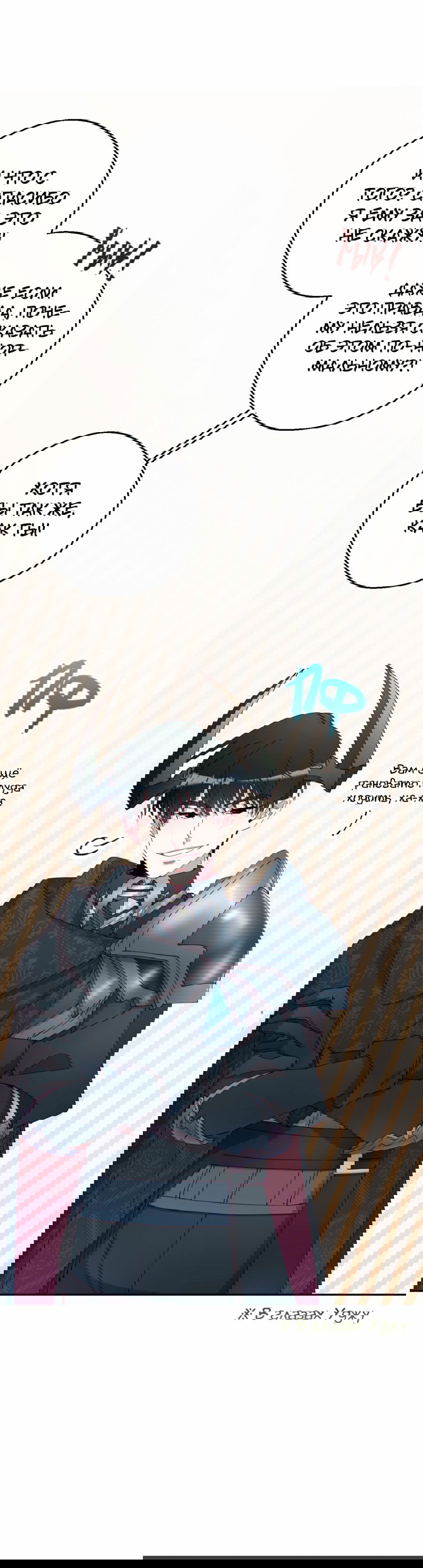 Манга Я целитель №1 на сервере, но лечить не умею. - Глава 12 Страница 35