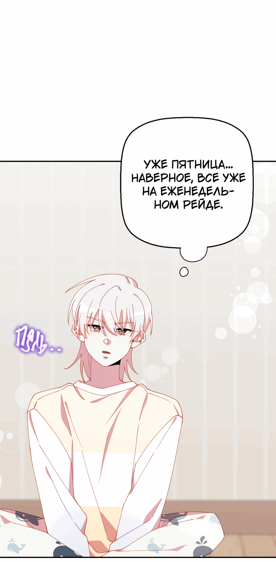 Манга Я целитель №1 на сервере, но лечить не умею. - Глава 12 Страница 61