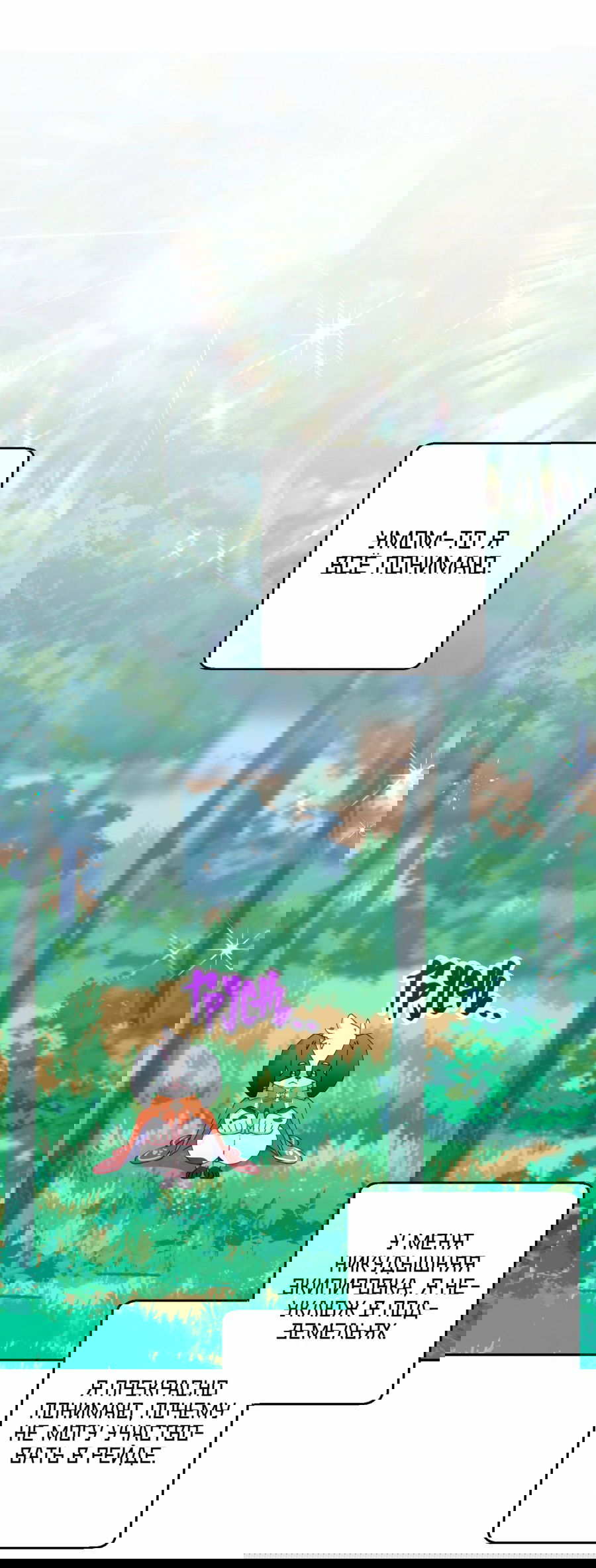 Манга Я целитель №1 на сервере, но лечить не умею. - Глава 12 Страница 28