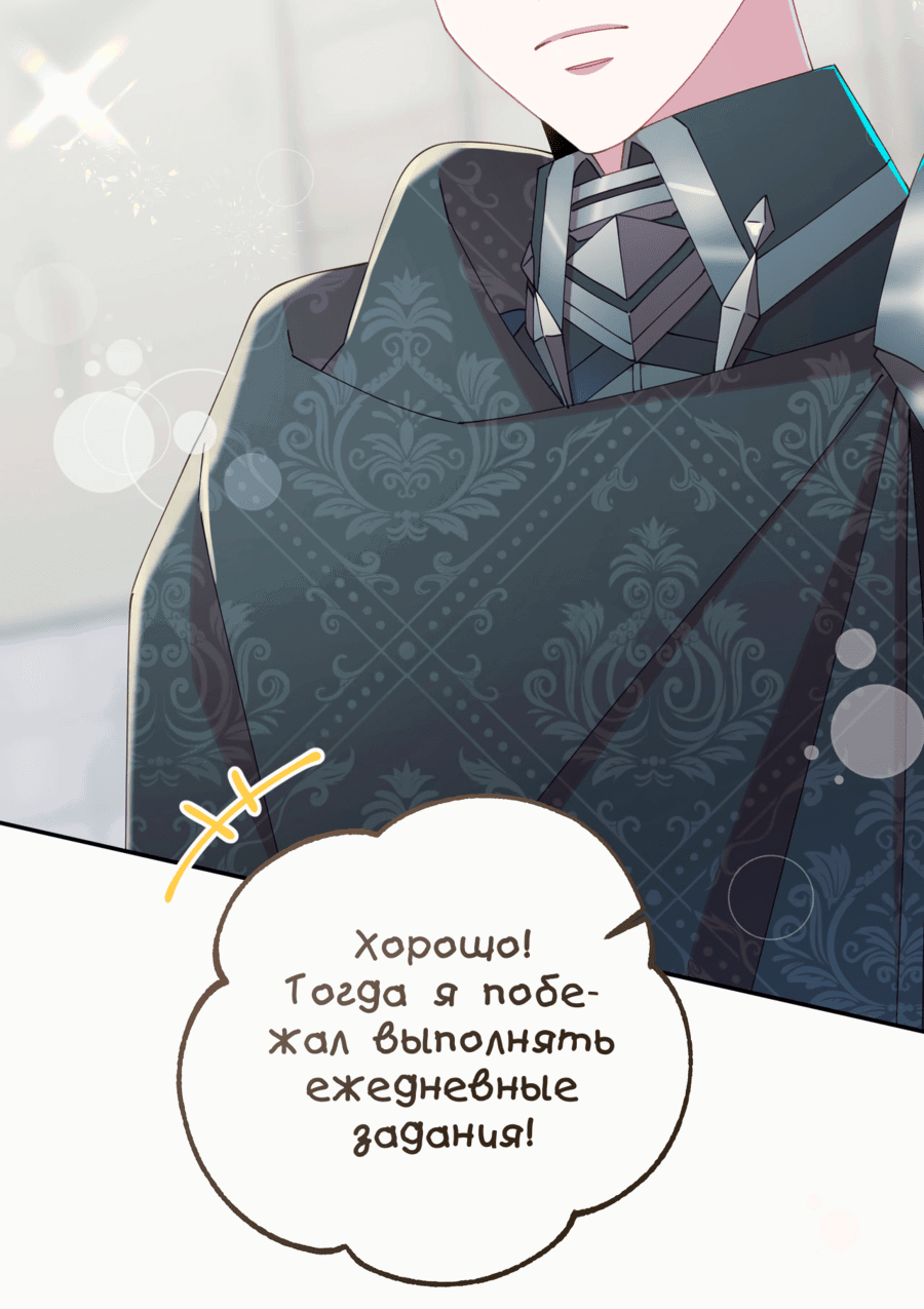 Манга Я целитель №1 на сервере, но лечить не умею. - Глава 12 Страница 24