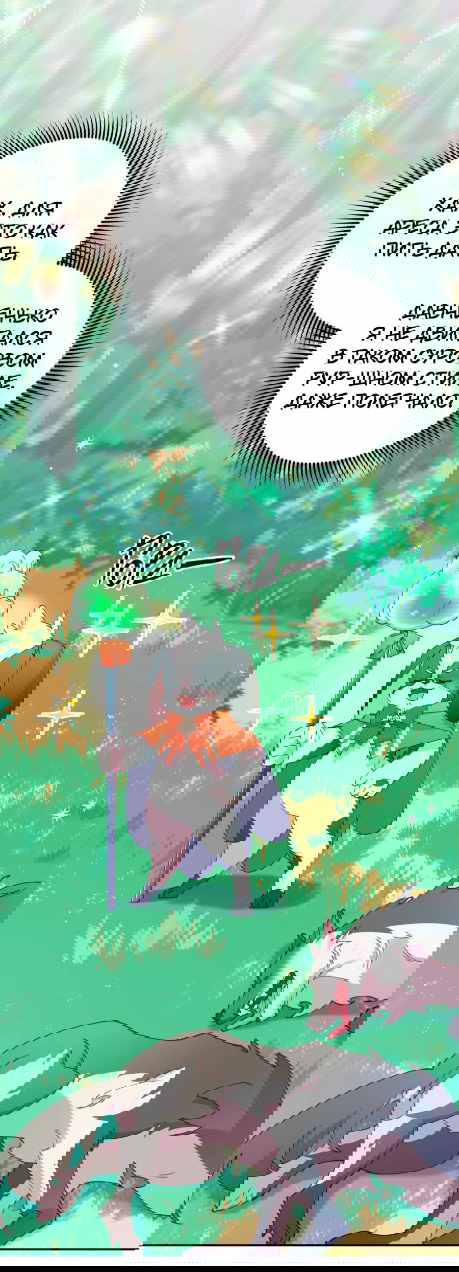 Манга Я целитель №1 на сервере, но лечить не умею. - Глава 12 Страница 41