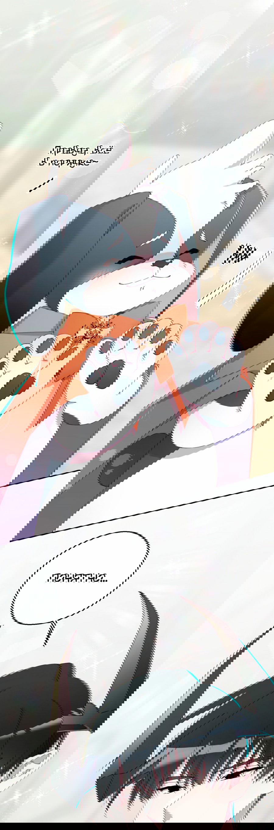 Манга Я целитель №1 на сервере, но лечить не умею. - Глава 12 Страница 23