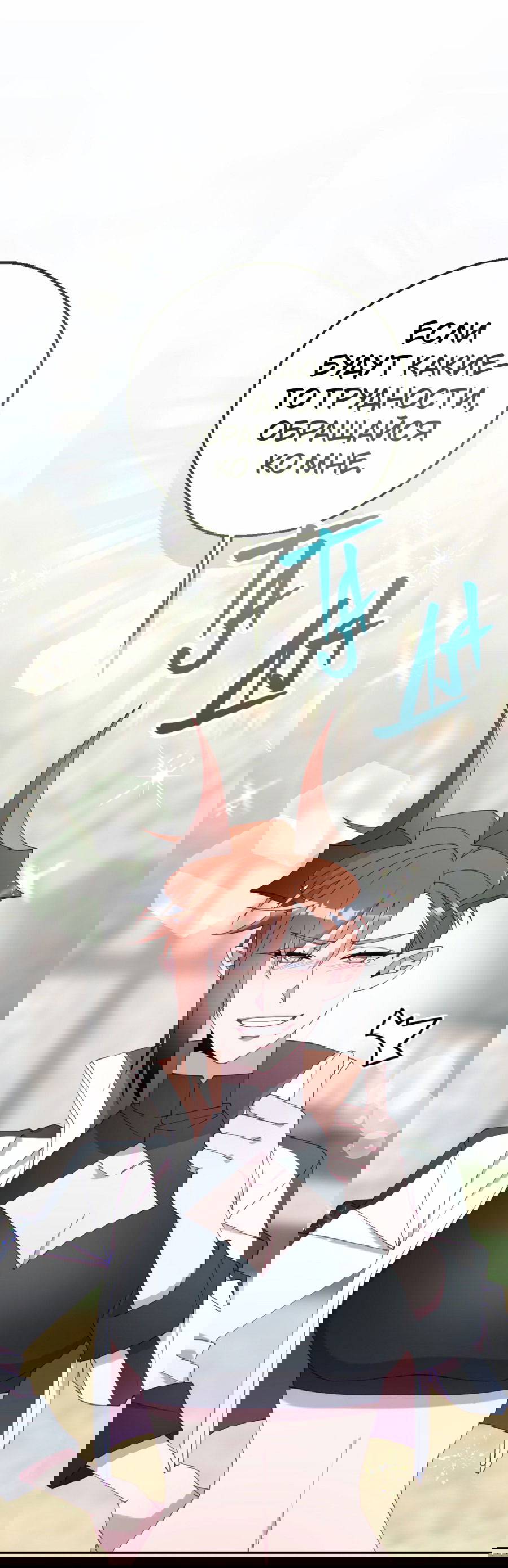 Манга Я целитель №1 на сервере, но лечить не умею. - Глава 12 Страница 2