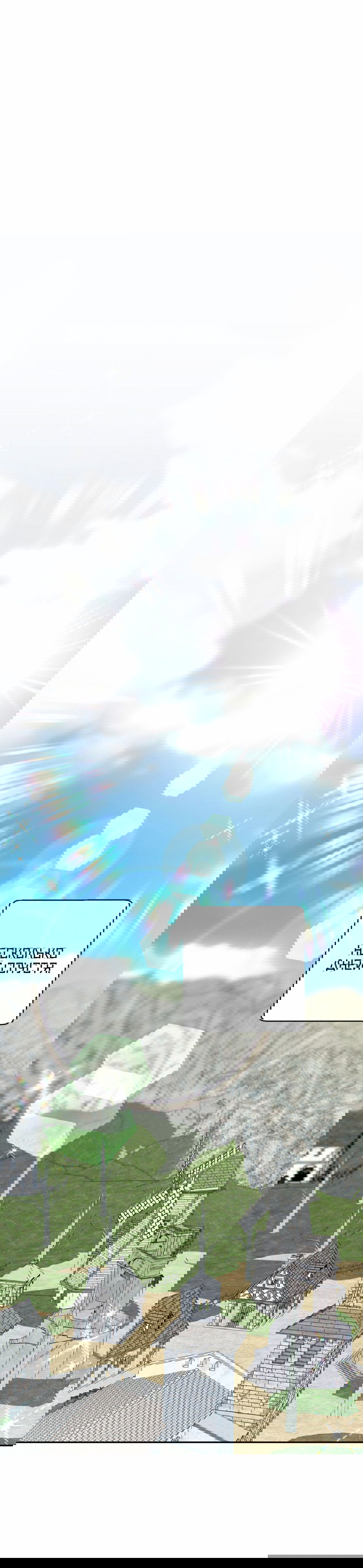 Манга Я целитель №1 на сервере, но лечить не умею. - Глава 12 Страница 10