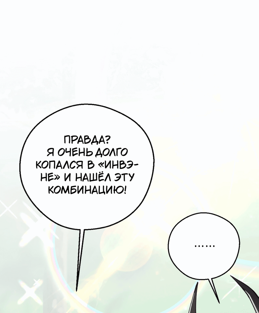 Манга Я целитель №1 на сервере, но лечить не умею. - Глава 12 Страница 53