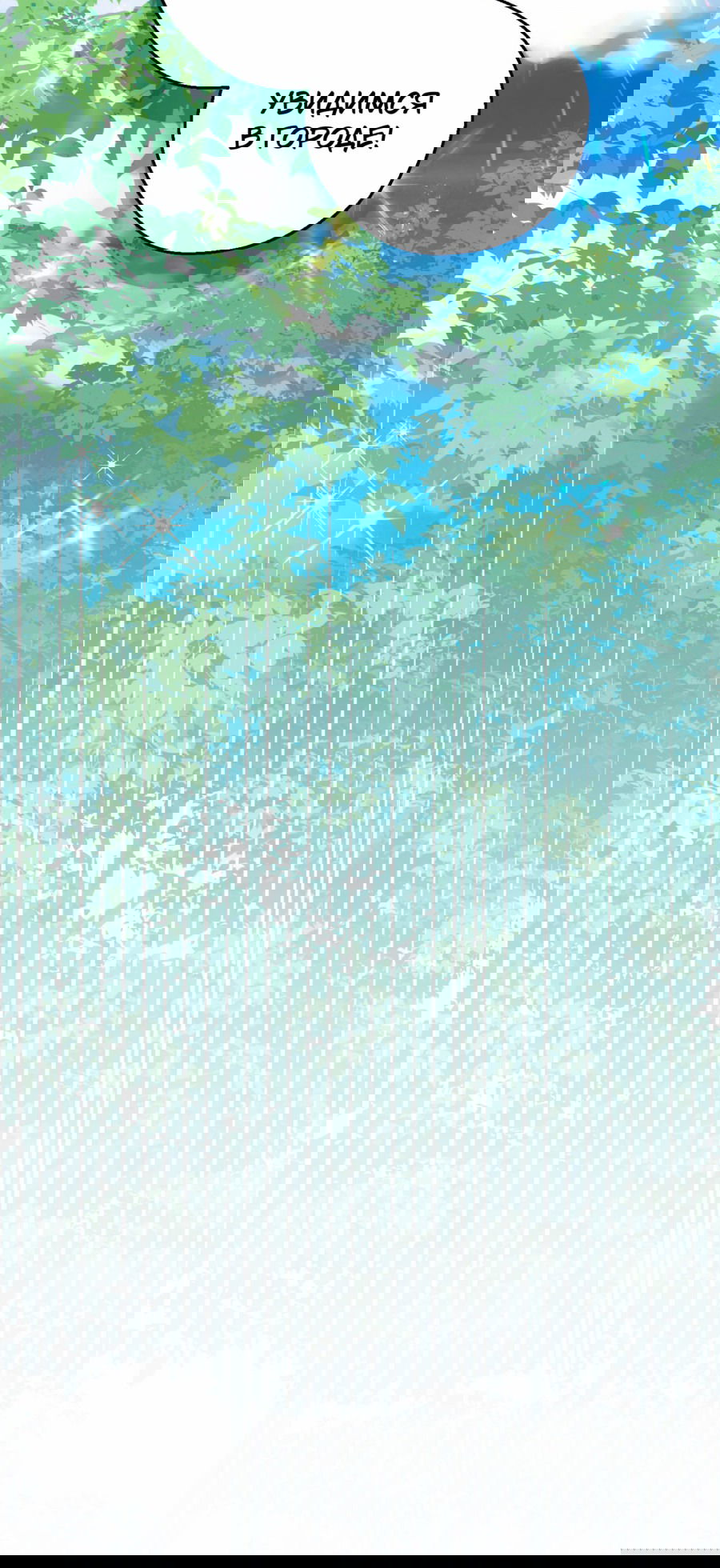 Манга Я целитель №1 на сервере, но лечить не умею. - Глава 12 Страница 55