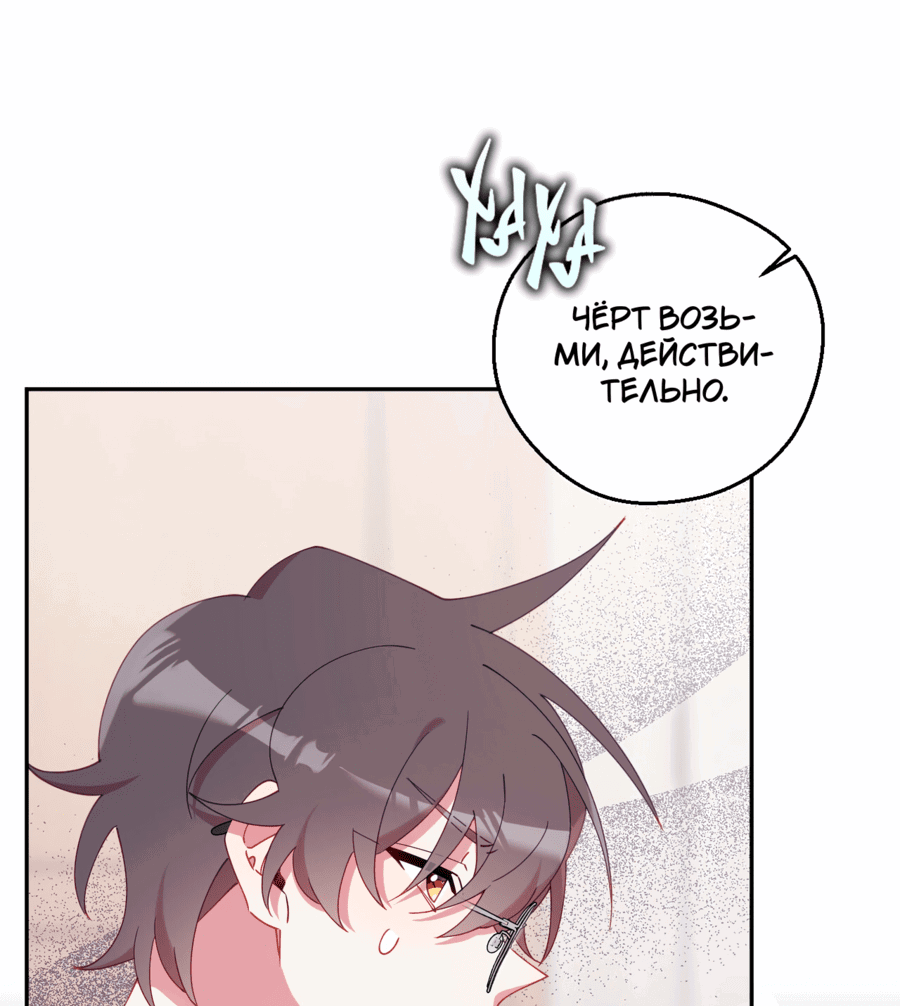 Манга Я целитель №1 на сервере, но лечить не умею. - Глава 12 Страница 72