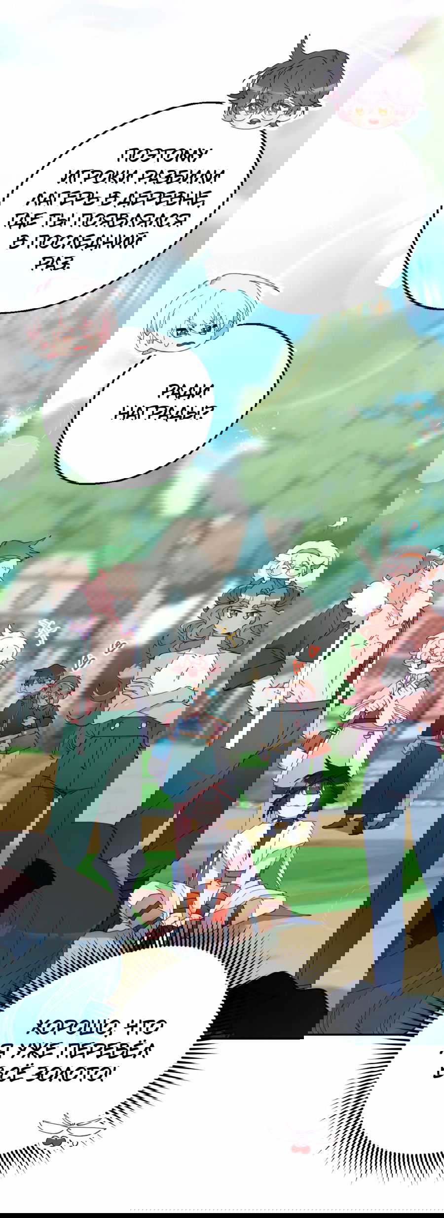 Манга Я целитель №1 на сервере, но лечить не умею. - Глава 12 Страница 71