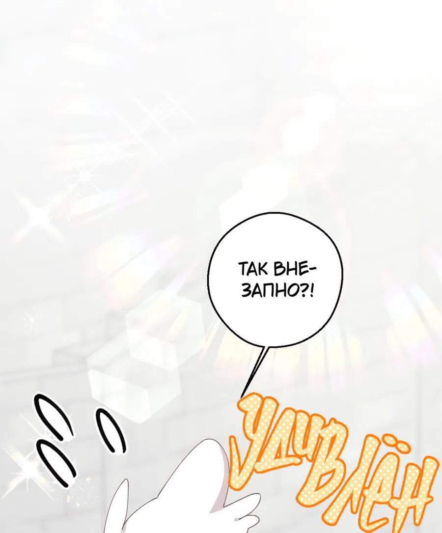 Манга Я целитель №1 на сервере, но лечить не умею. - Глава 12 Страница 3