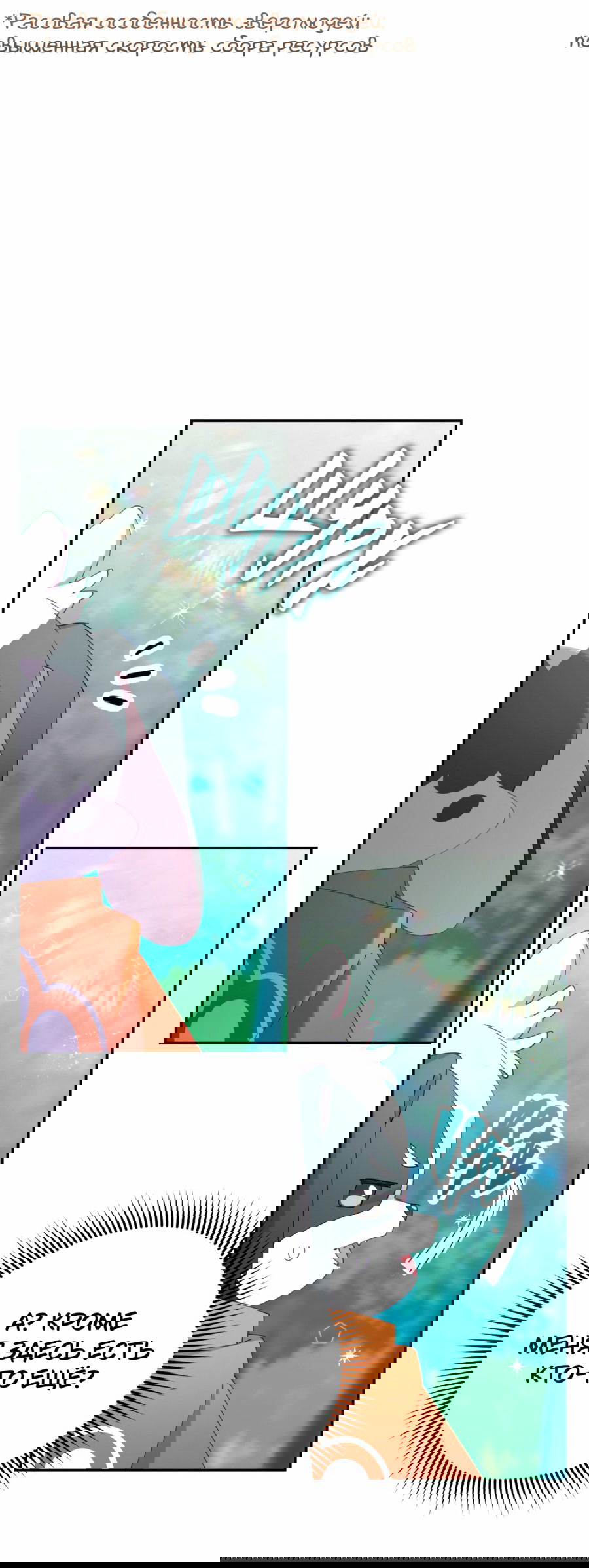 Манга Я целитель №1 на сервере, но лечить не умею. - Глава 12 Страница 43