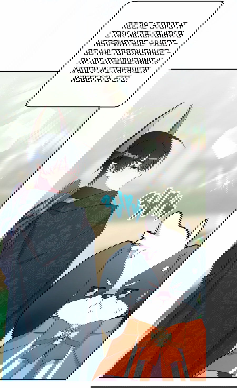 Манга Я целитель №1 на сервере, но лечить не умею. - Глава 12 Страница 56