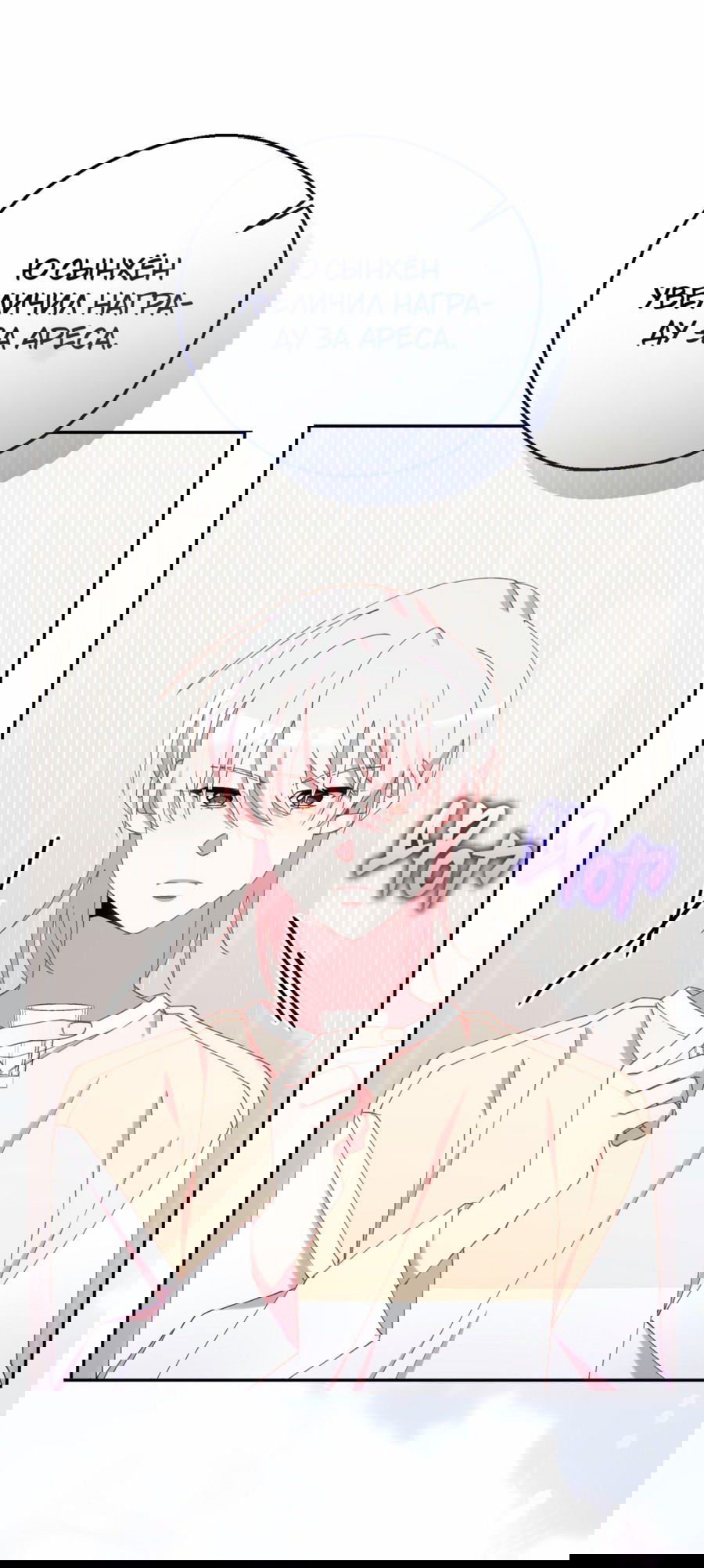 Манга Я целитель №1 на сервере, но лечить не умею. - Глава 12 Страница 70